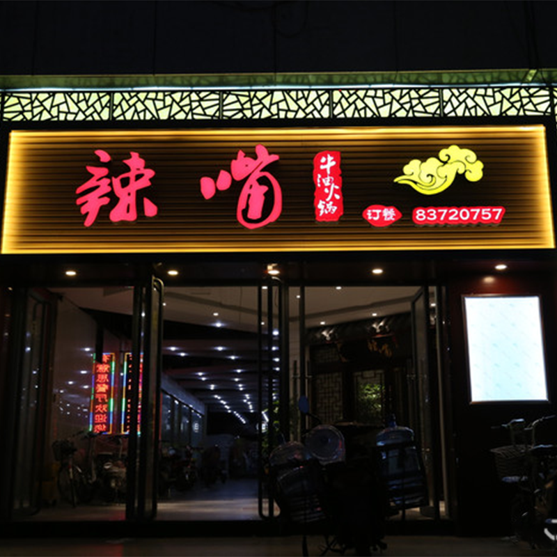 辣嘴火鍋聯(lián)盛廣場店