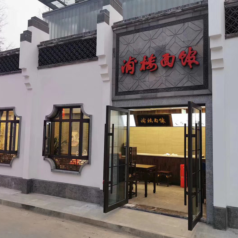 浦樓面館（文創(chuàng)園店）